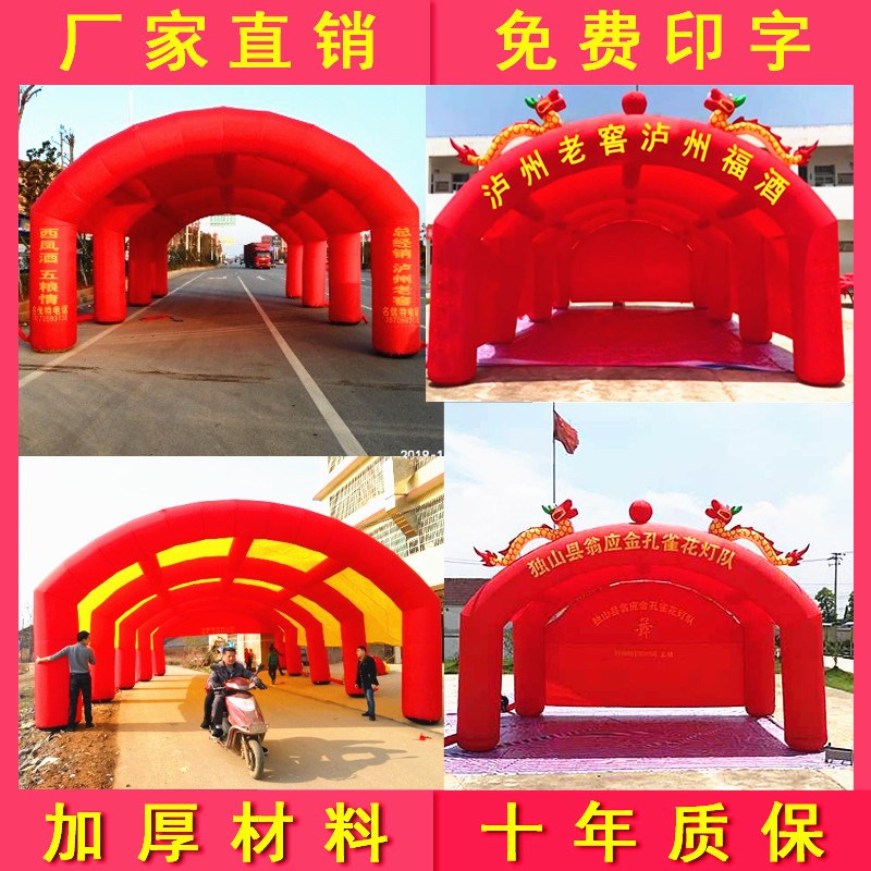 充气酒席帐篷婚庆舞台演出喜棚红白喜事结婚开业广告拱门帐篷气模
