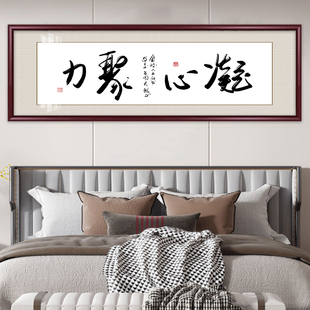 凝心聚力字画办公室励志挂画合作共赢书法壁画诚信天下装饰画牌匾