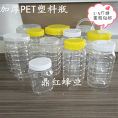蜂蜜瓶塑料瓶2斤3斤4斤5斤装 瓶大容量蜂蜜瓶 塑料瓶子透明食品包装