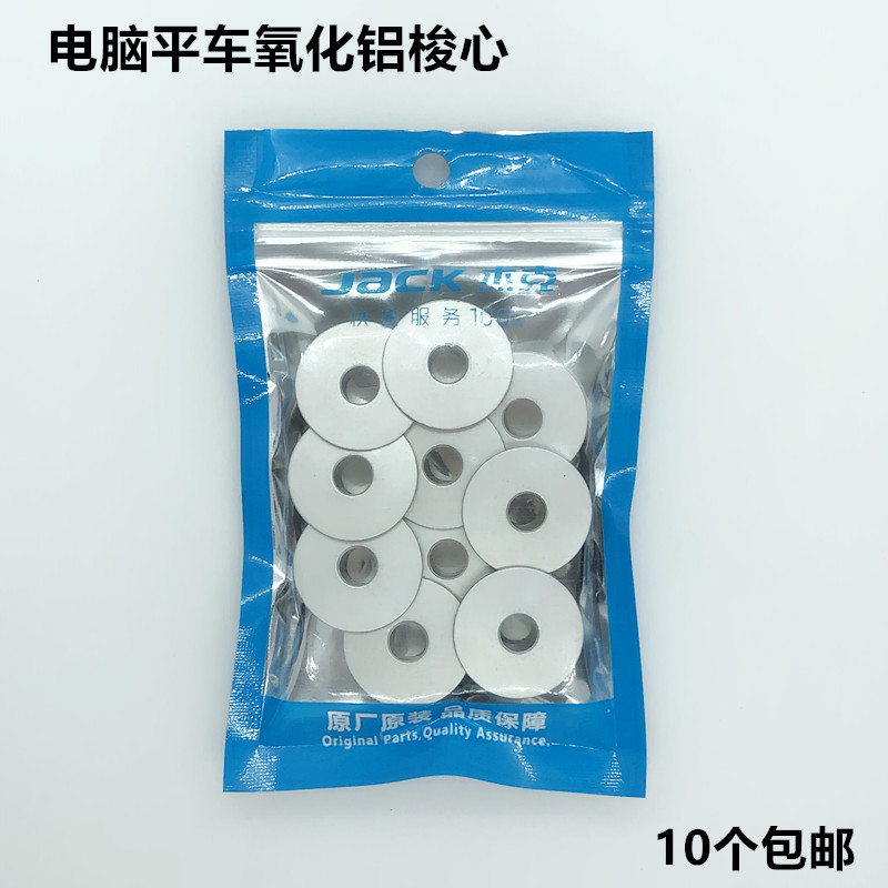 杰克装机电脑平车铝梭心电动平缝机氧化锁芯梭壳底线心缝纫机配件