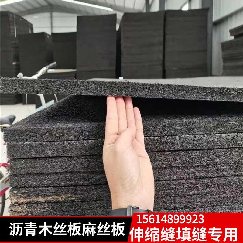 油浸纤维板沥青木丝板麻丝板2cm沥青木屑板30油浸甘蔗板沥青模板