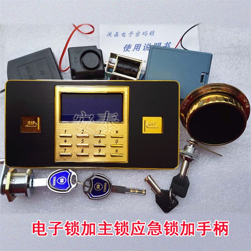 文件保密柜电子密码锁面板配件锁具保险柜保管箱液晶屏锁手柄主锁