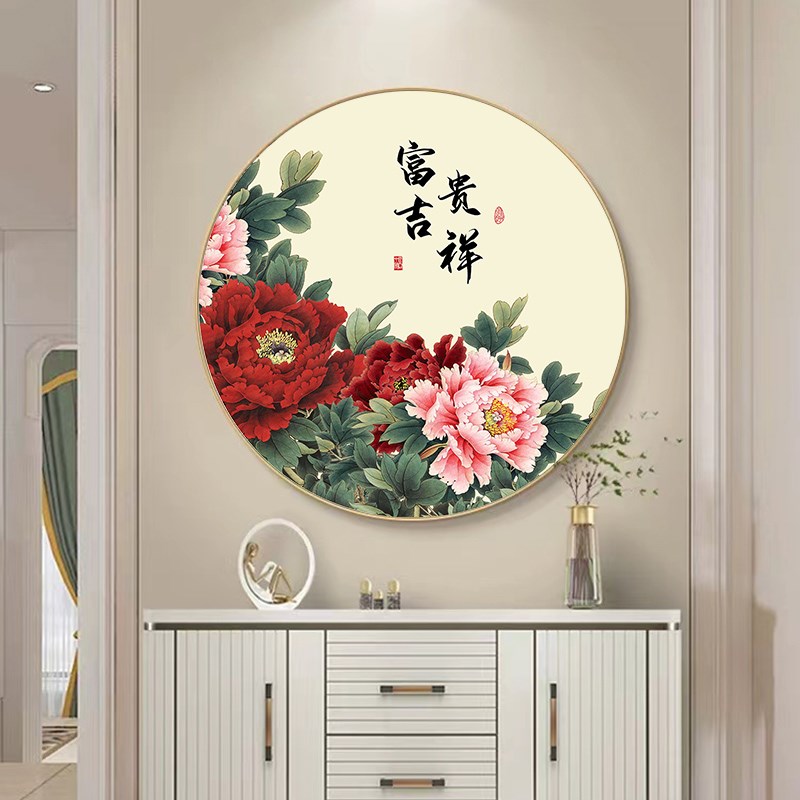 花开富贵牡丹图挂画入户玄关圆形装饰画新中式客厅卧室墙花卉壁画图片