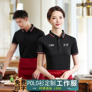 餐饮工作服短袖工衣定制夏季面包房火锅饭店服务员工装t恤印logo