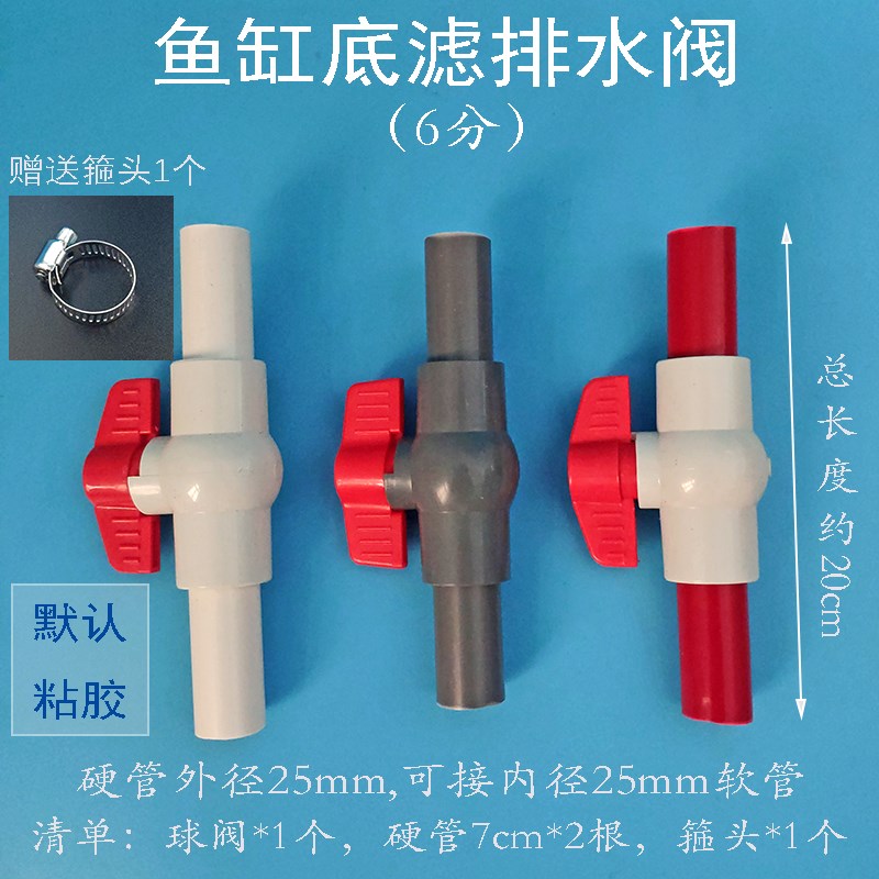 鱼缸排水阀底滤排水阀配件强排出水管换水开关排污开关套件
