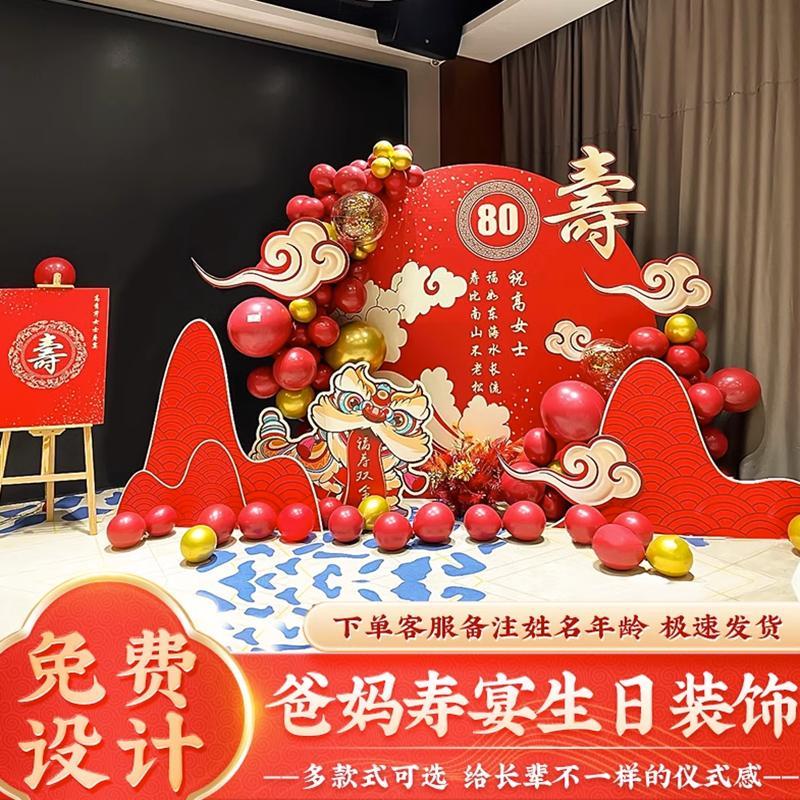80岁寿宴装饰布置气球场景大寿6070老人过生日祝寿kt板定制背景墙