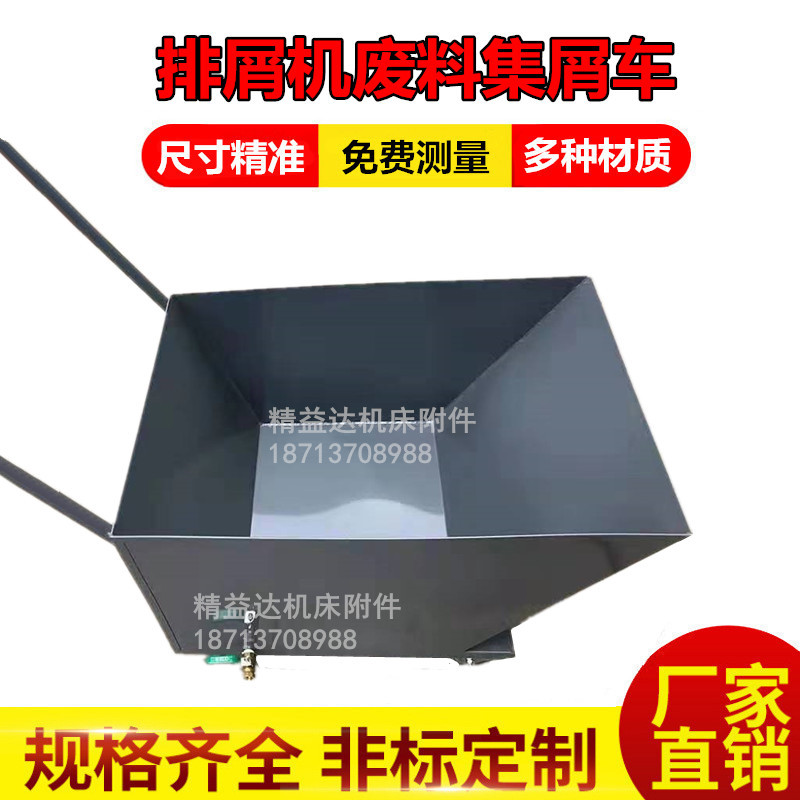 机床排屑机小车废料车排削车数控加工中心专用铁销屑车清理翻斗车