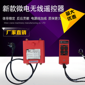 微型电动葫芦无线工业遥控器220V家用小型吊机起重机提升机吊运机