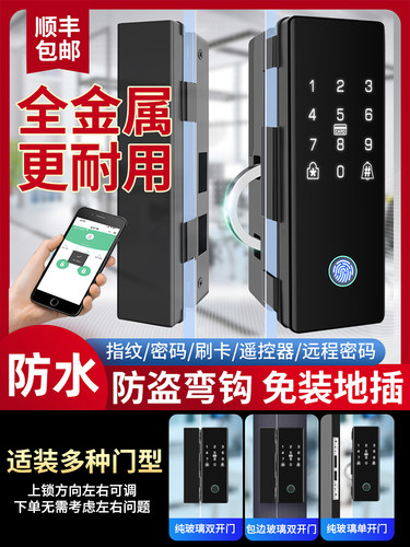 玻璃门密码锁防水对门商铺门店指纹锁移门有框门智能锁免孔