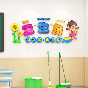 卫生角教室图书角布置装饰创意儿童幼儿园小学班级题