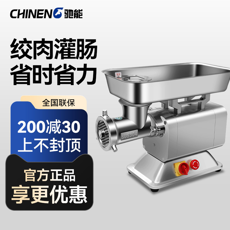 驰能商用多功能绞肉机饭店食堂台式大功率切片切丝肉馅灌肠机电动