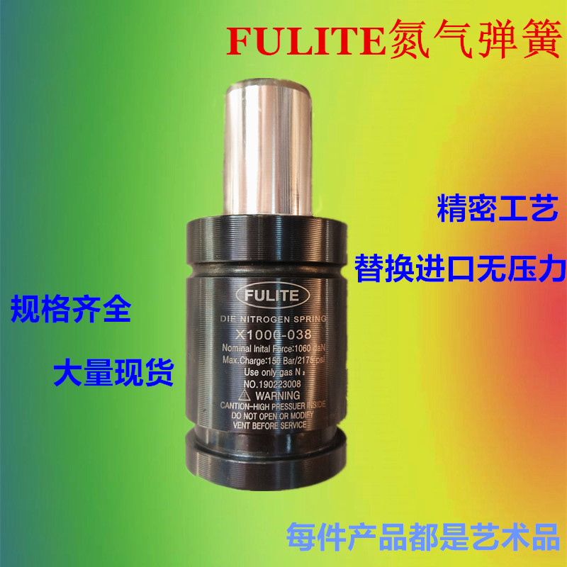 FULITE氮气汽弹簧 模具弹簧 冲压弹簧 氮气缸 氮气簧 模具气弹簧
