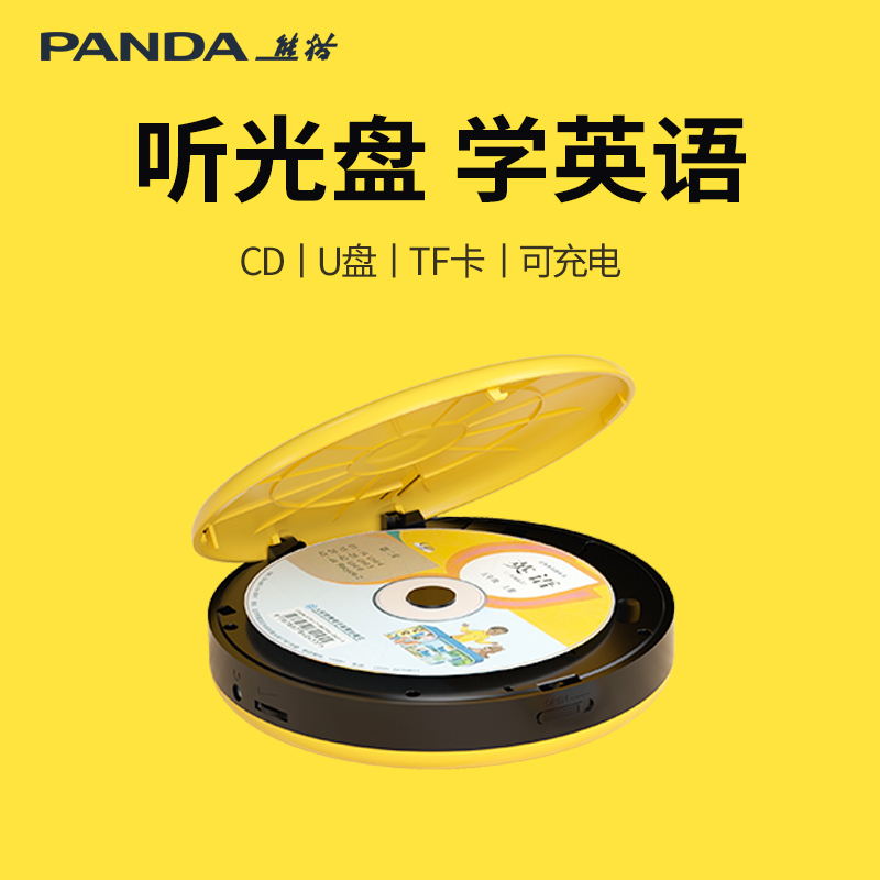 熊猫F-01英语学习复读机CD机播放机便携式学生听力家用随身听充电
