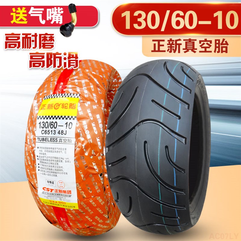 正新电动车真空胎轮胎机车外胎寸加宽电动车