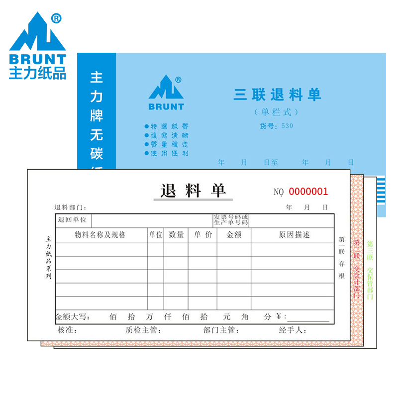 力纸品退料单三联8单栏式无碳复写纸自带垫板仓库档口货物原料次