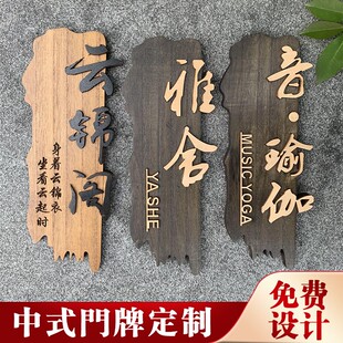 复古木质门牌 宾馆酒店饭店茶楼包厢房间门号牌 科室牌标识牌定制
