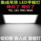 节能集成吊顶节能灯平板灯铝扣板办公室天