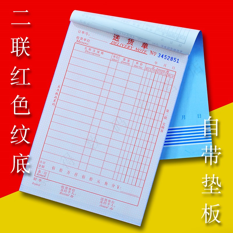 主力58四联送货单32K四连多栏式送货单32开无碳复写送货单20本装