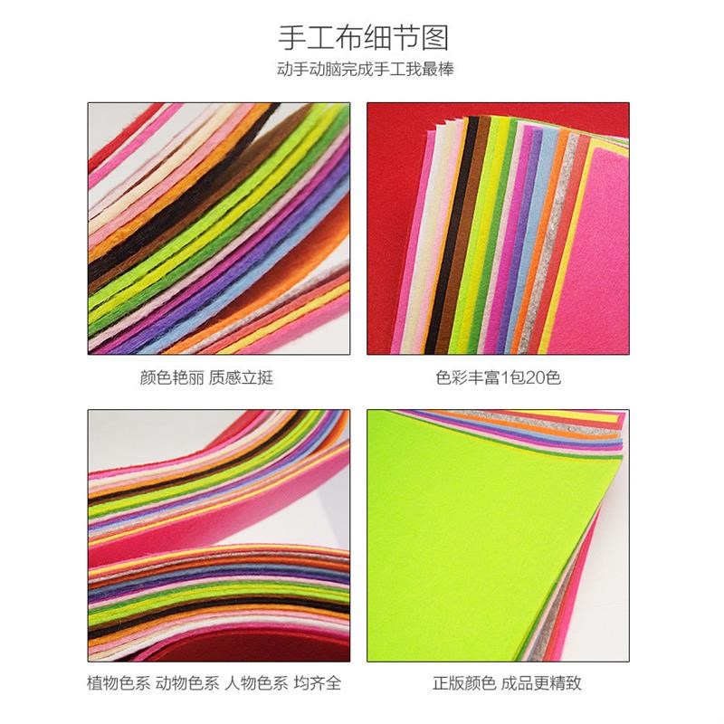 20*30不织布剪纸彩纸儿童手工折纸彩色手工纸幼儿园折纸动手材料