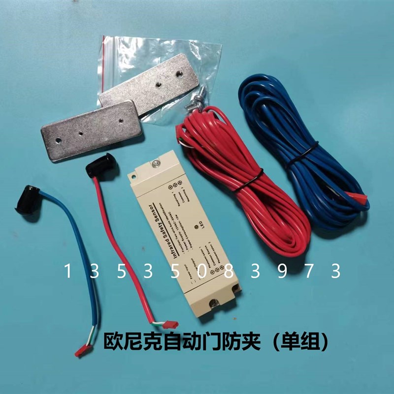 自动门ownic气密门欧尼克感应开关oz2602感应器防夹探头安全光线