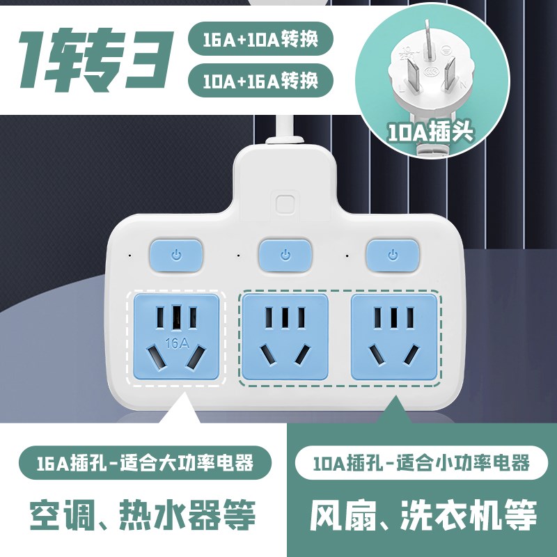 家用10A转16A带线转换器大功率插排空调热水器插线板USB多孔插座