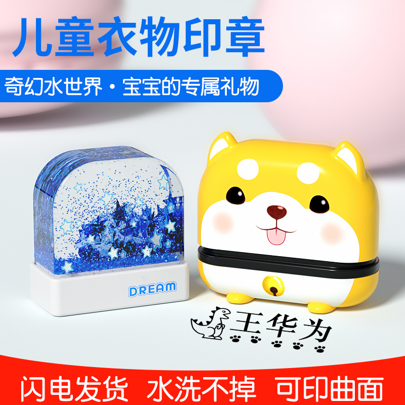 儿童名字印章盖印标记姓名自动按压式水洗幼儿园衣物个人签名章刻