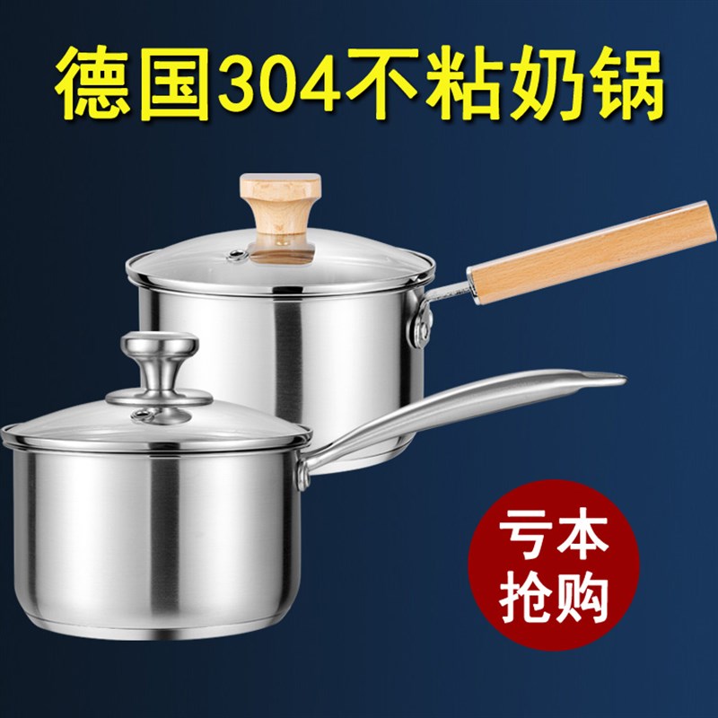 小奶锅 德国304不锈钢加厚复底牛奶锅宝宝辅食泡面煮粥不粘锅汤锅