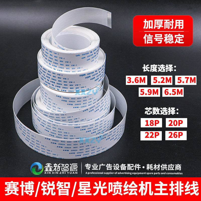 赛博喷绘机数据线20P22P24P26芯小车长排线星光1024/3304扁线锐智