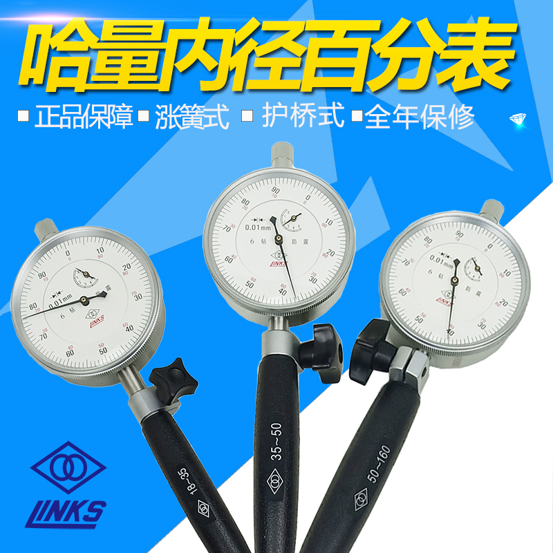 哈量内径百分表6-10-18-35-50-160-250千分表 量缸表测量