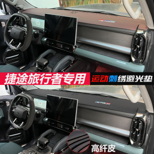 捷g途旅行者汽车内饰工作台防晒隔热改装 适用23款 仪表翻毛皮避光