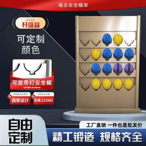 安全帽架子安全帽摆放架高端售楼部展示架立式安全帽架可定制帽架
