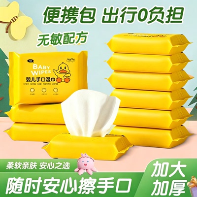 婴儿加厚无添加手口屁屁湿巾