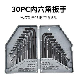 扳手套装 30件套公英制内六角扳手发黑 30pc扳手家用维修工具