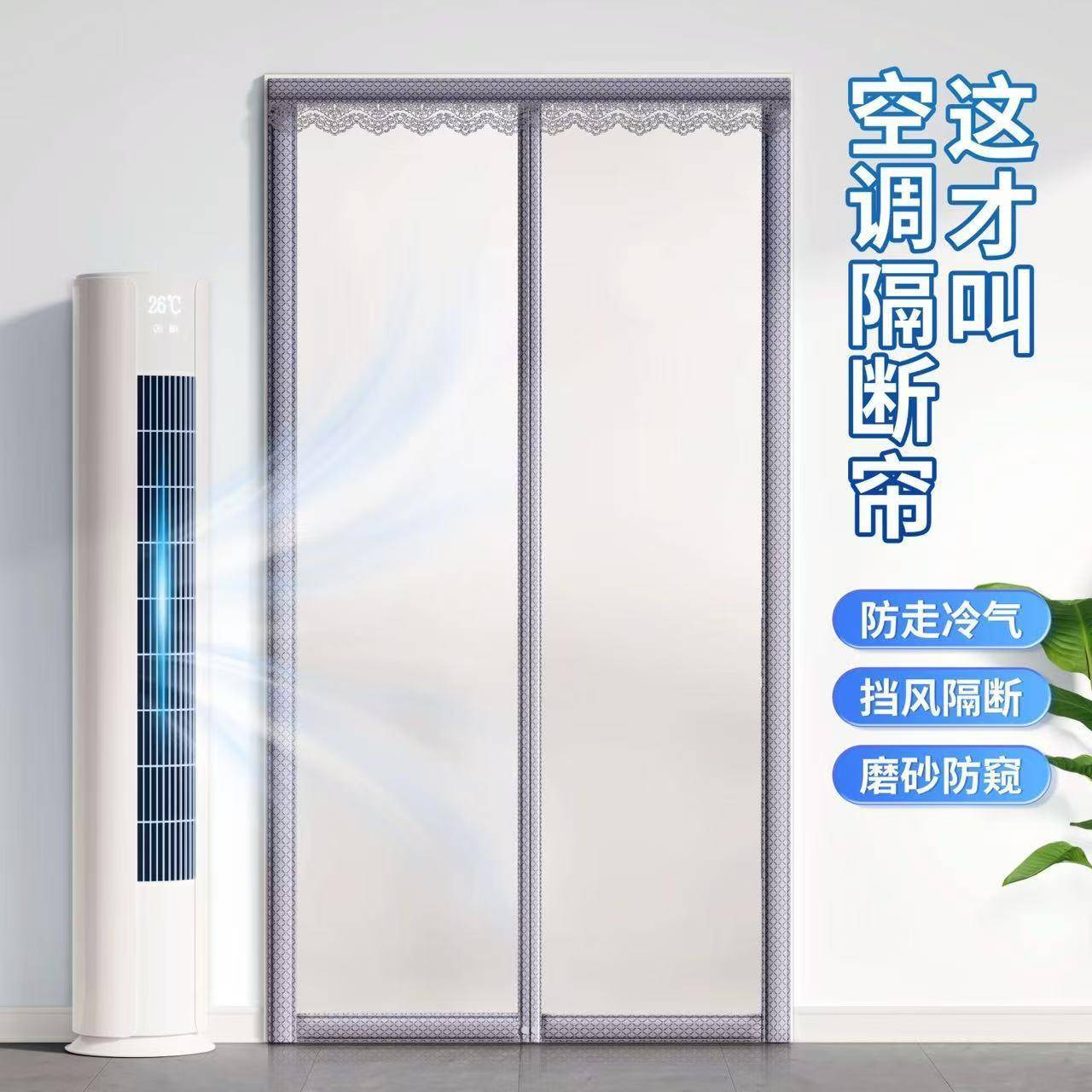 空调门帘2025新款空调挡风帘隔冷气隔断防走冷磨砂厨房防油烟隔热
