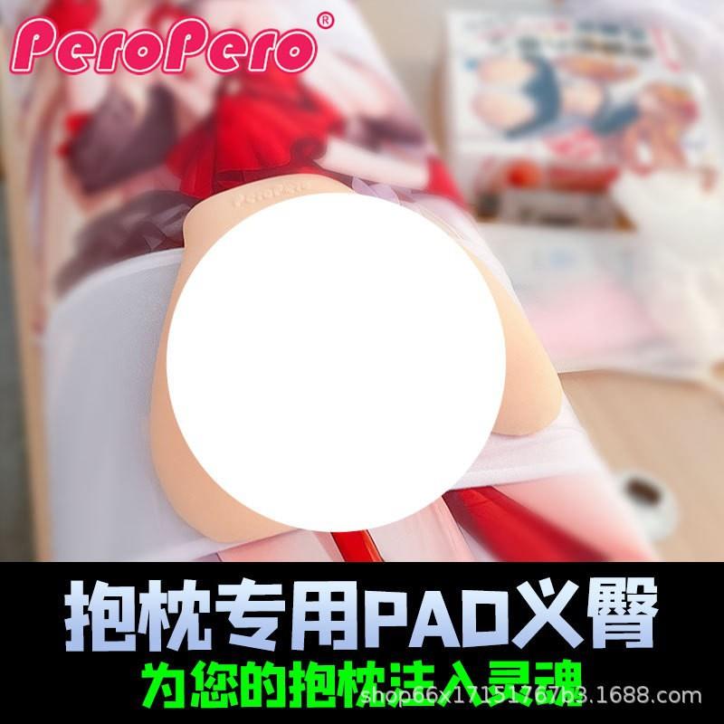 抱枕专用义乳等身抱枕欧派仿真胸二次元周边硅胶义臀功能