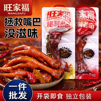 旺家福老卤凤爪独立装解馋零食