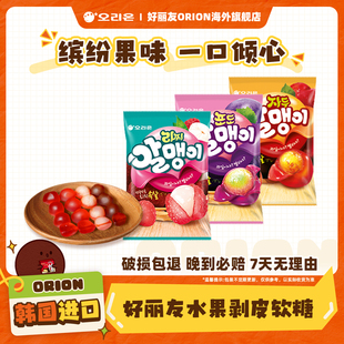 韩国进口好丽友剥皮果汁软糖猕猴桃荔枝李子葡萄口味果糖休闲零食