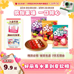 韩国进口好丽友剥皮果汁软糖猕猴桃荔枝李子葡萄口味果糖休闲零食