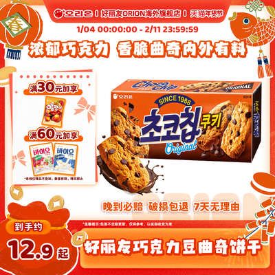 韩国进口好丽友巧克力豆曲奇饼干