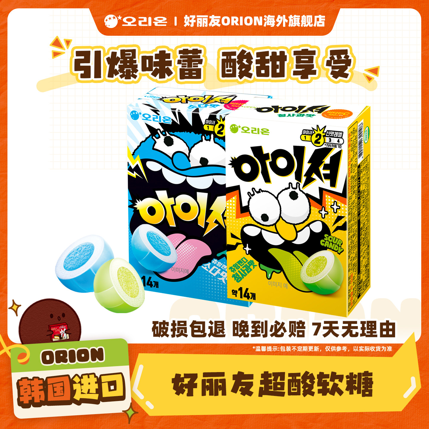 韩国进口好丽友超酸夹心水果软糖青苹果味苏打味糖果休闲零食