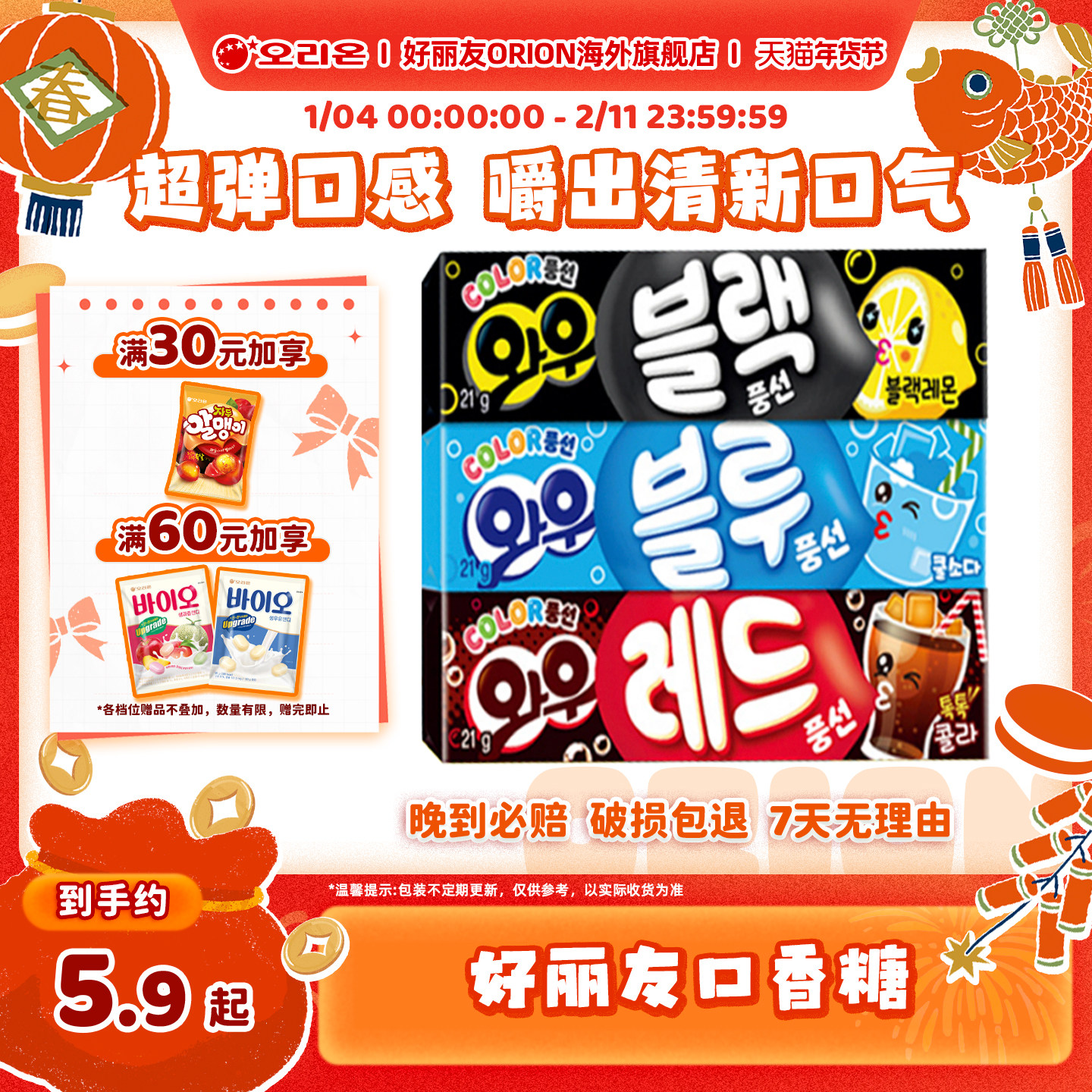 韩国进口ORION好丽友口香糖多口味装21g清新口气糖果零食