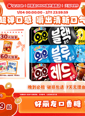 韩国进口ORION好丽友口香糖多口味装21g清新口气糖果零食