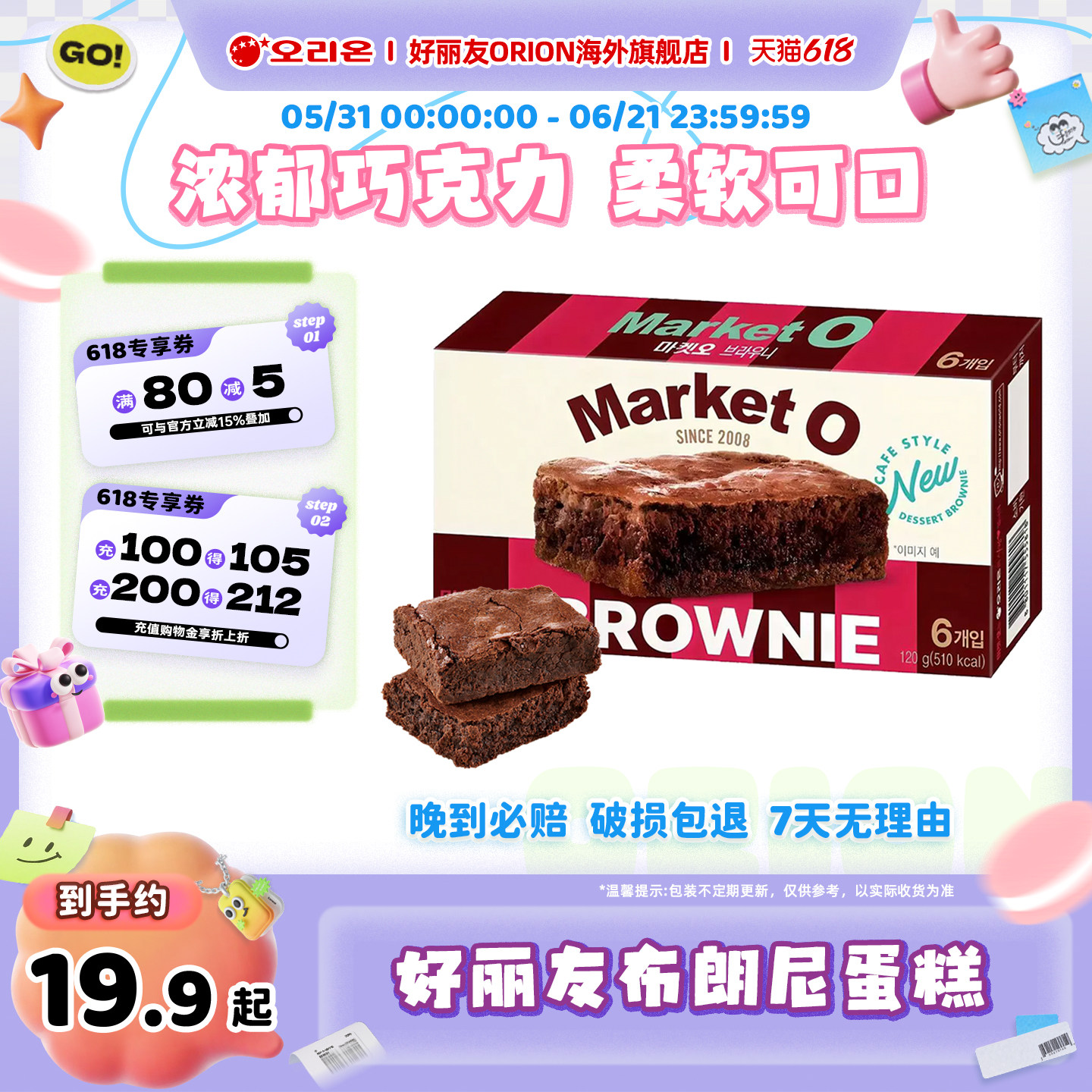 韩国进口好丽友布朗尼蛋糕巧克力味夹心西式蛋糕点心休闲零食小吃