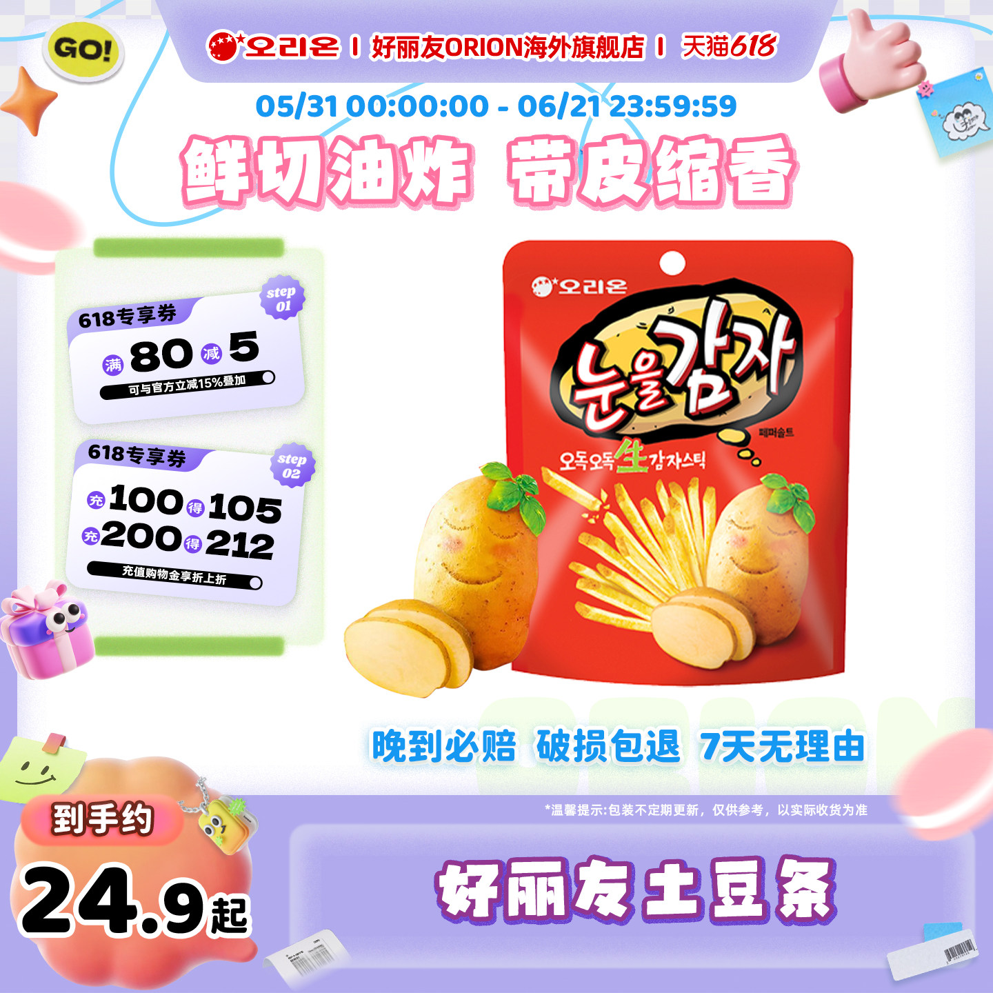 韩国进口好丽友土豆条椒盐味原切薯条袋装休闲解馋零食膨化食品