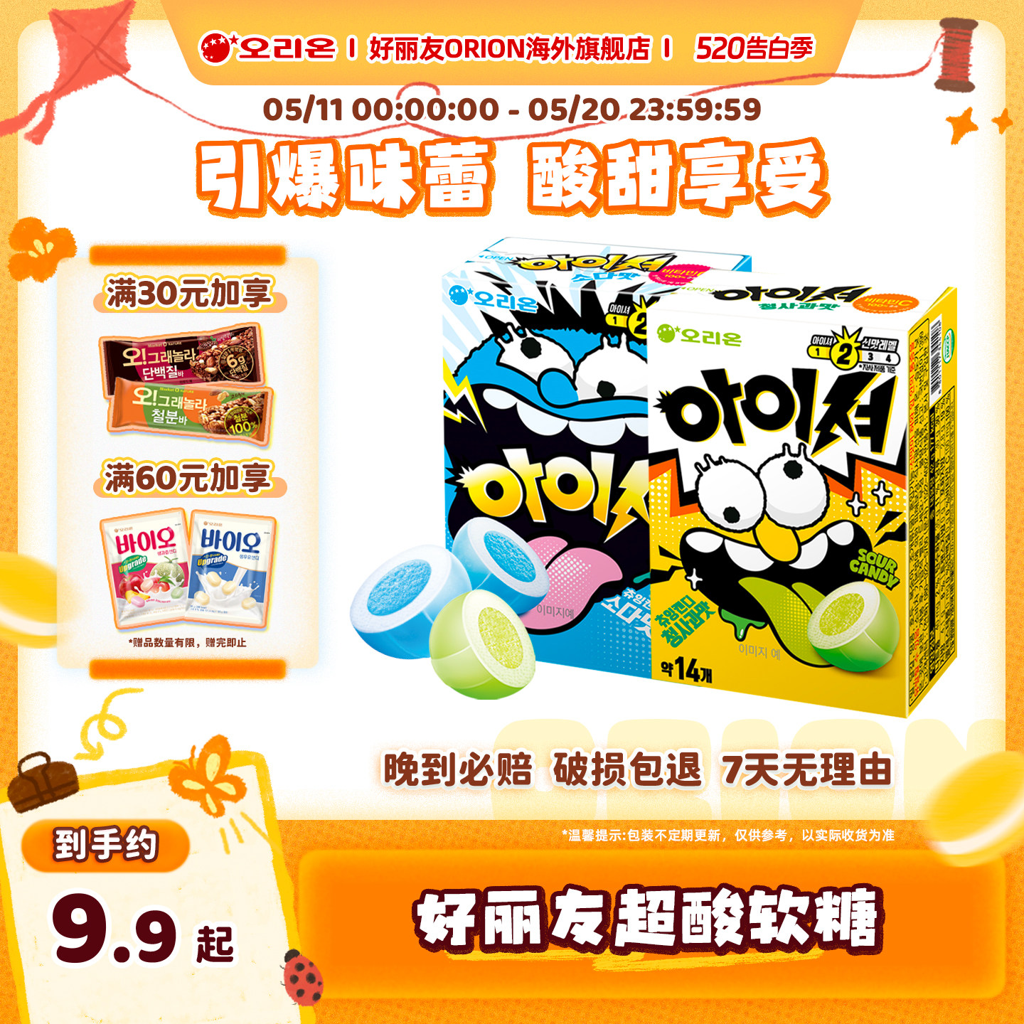 韩国进口好丽友超酸夹心水果软糖青苹果味苏打味糖果休闲零食