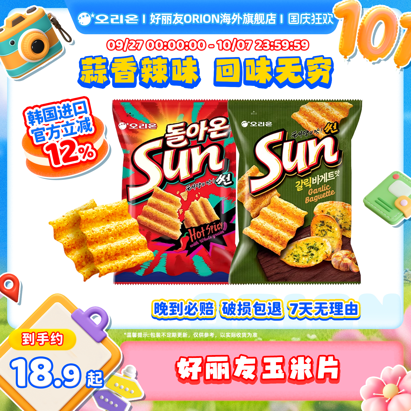 韩国进口好丽友SUN玉米片蒜香法棍味辣味薯片膨化食品休闲小零食