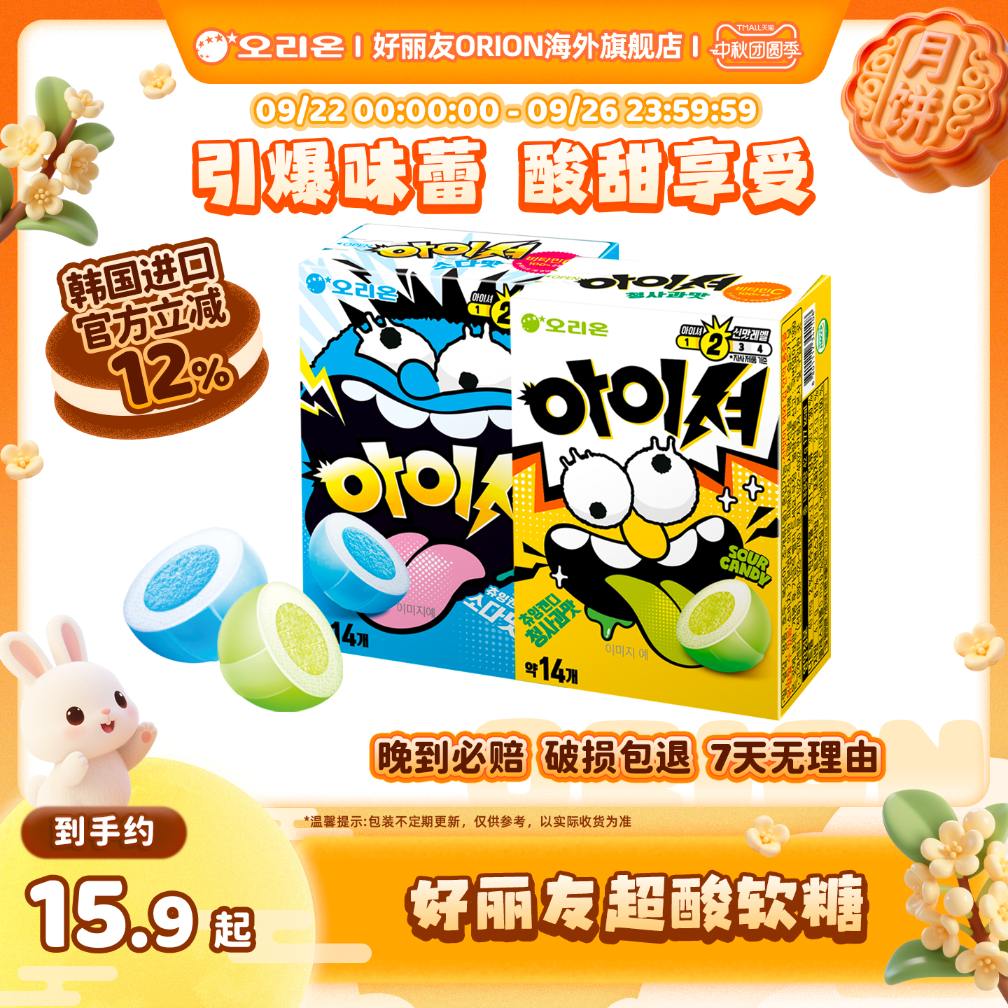 韩国进口好丽友超酸夹心水果软糖青苹果味苏打味糖果休闲零食