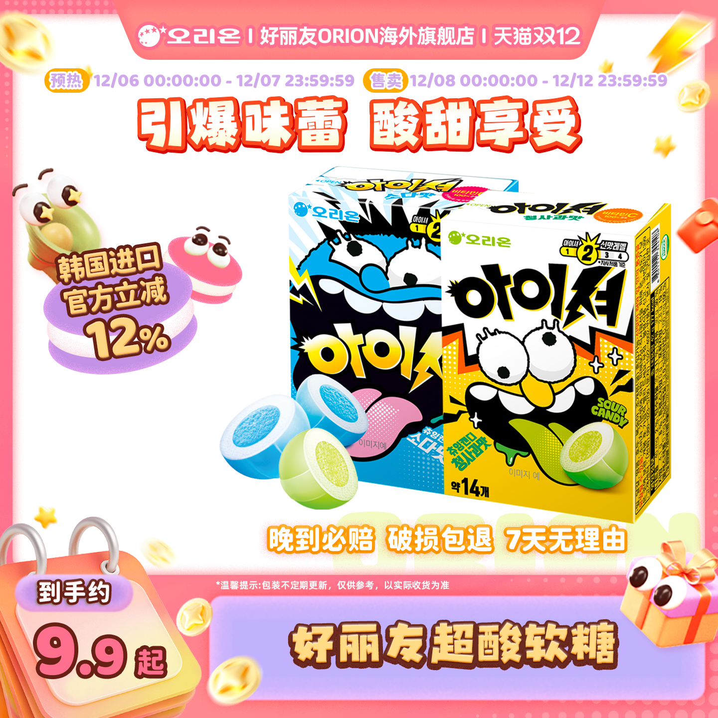 韩国进口好丽友超酸夹心水果软糖