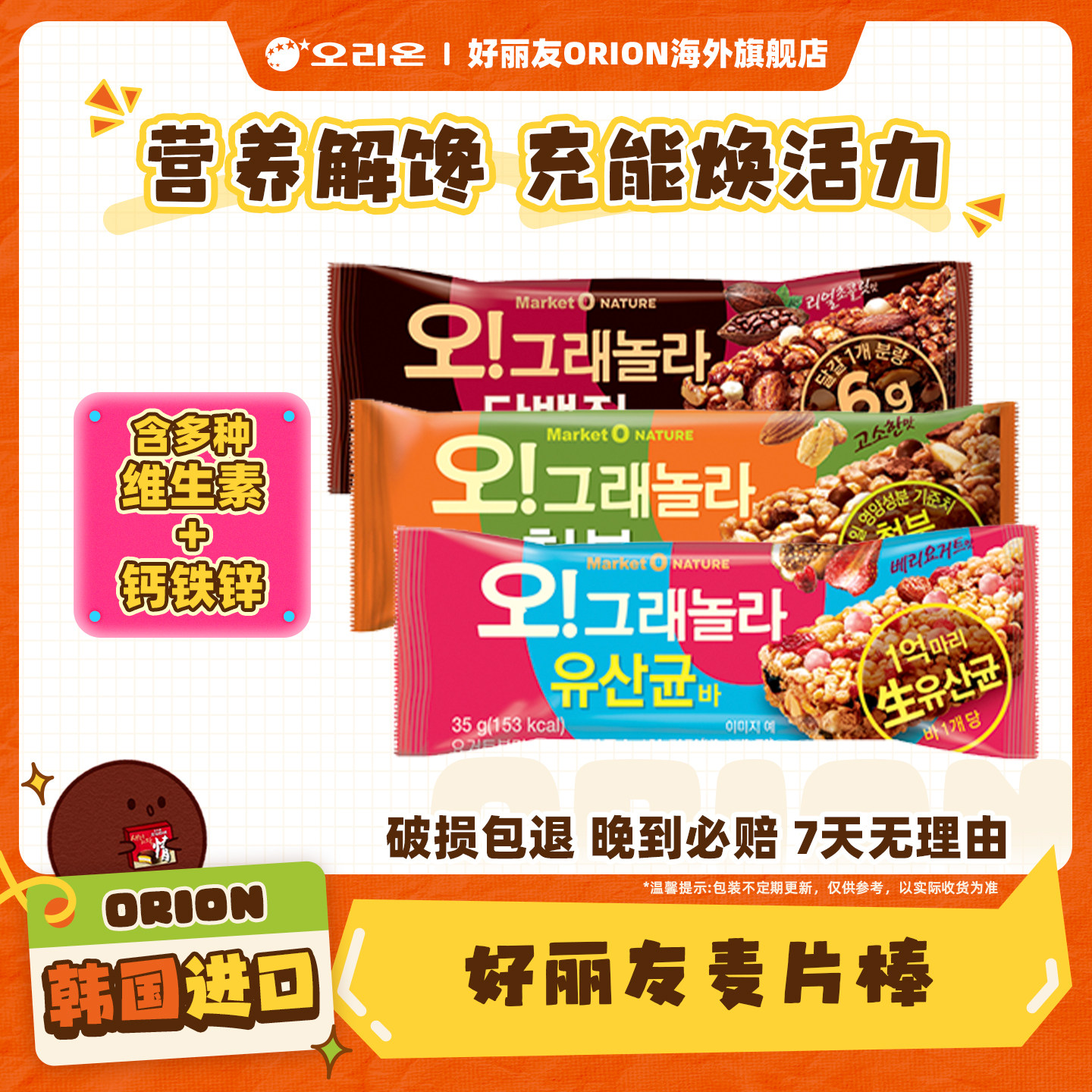 韩国进口ORION好丽友烘焙麦片棒坚果蛋白棒饱腹解馋营养代餐零食