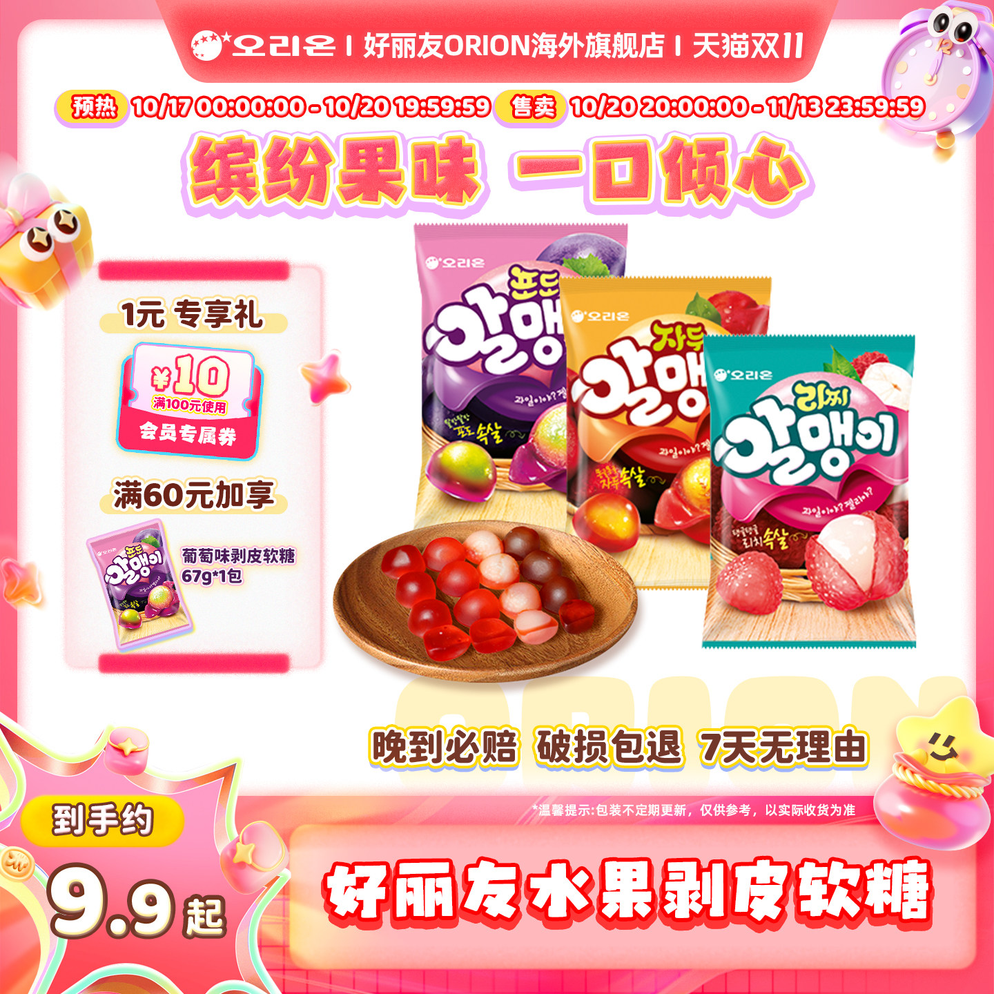 韩国进口好丽友剥皮果汁软糖